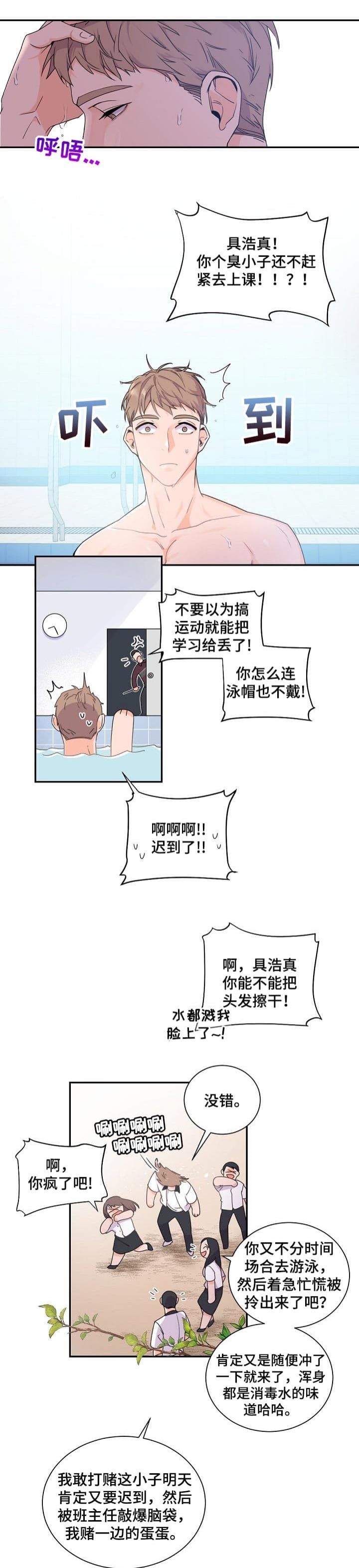 老板的恋爱漫画,第51话4图