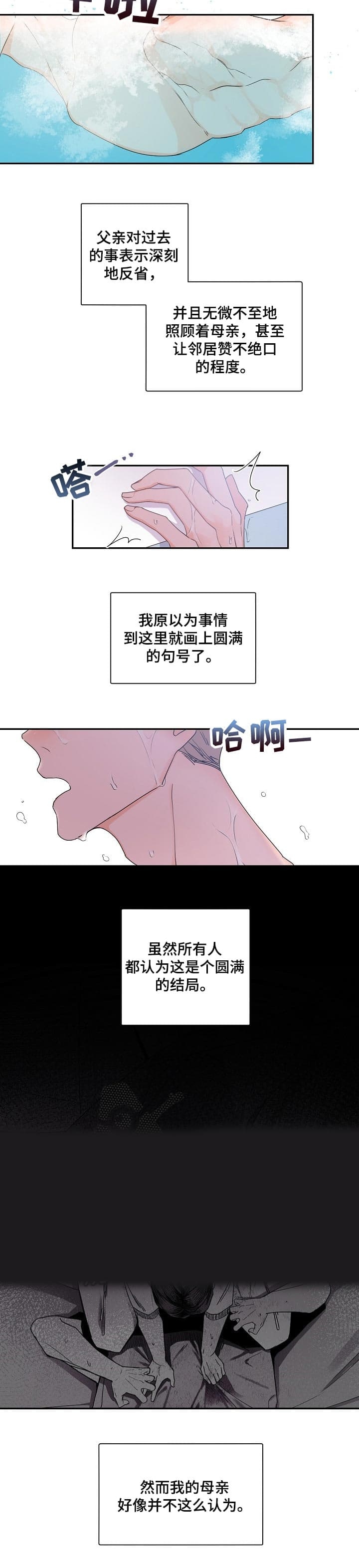 老板的恋爱漫画,第51话3图