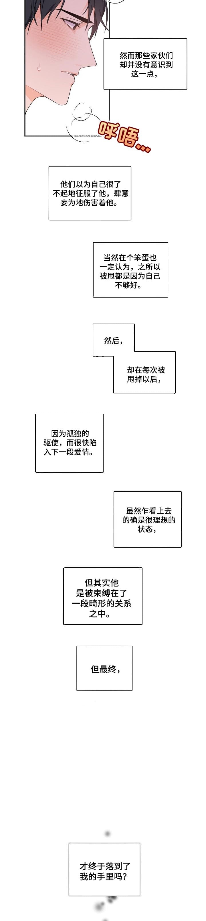 老板的小宝贝作者漫画,第55话3图