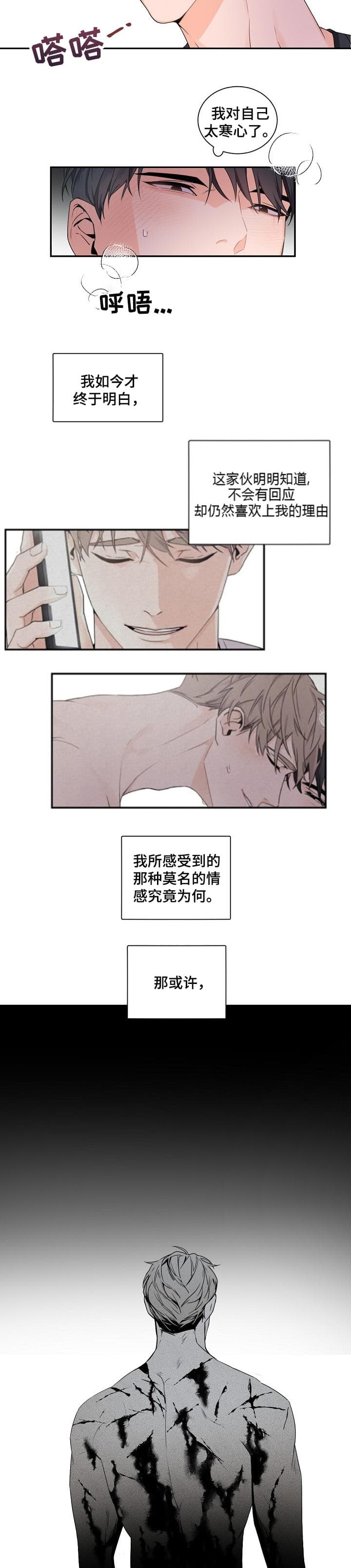 老板的小宝贝作者漫画,第55话5图