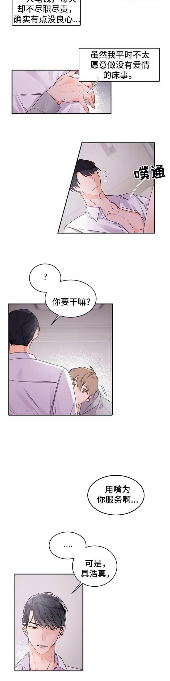 老板的恋爱漫画,第35话5图