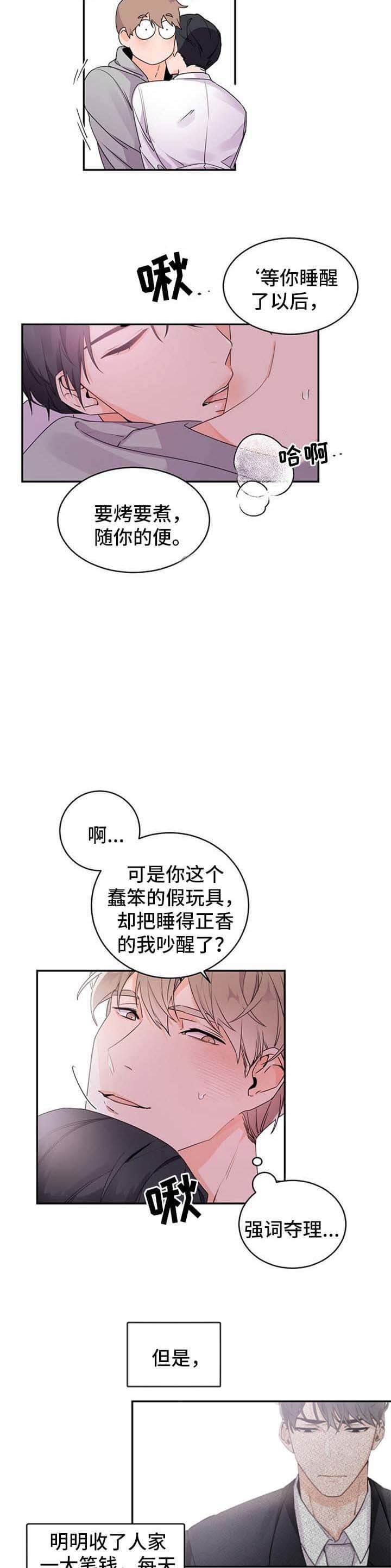 老板的恋爱漫画,第35话4图