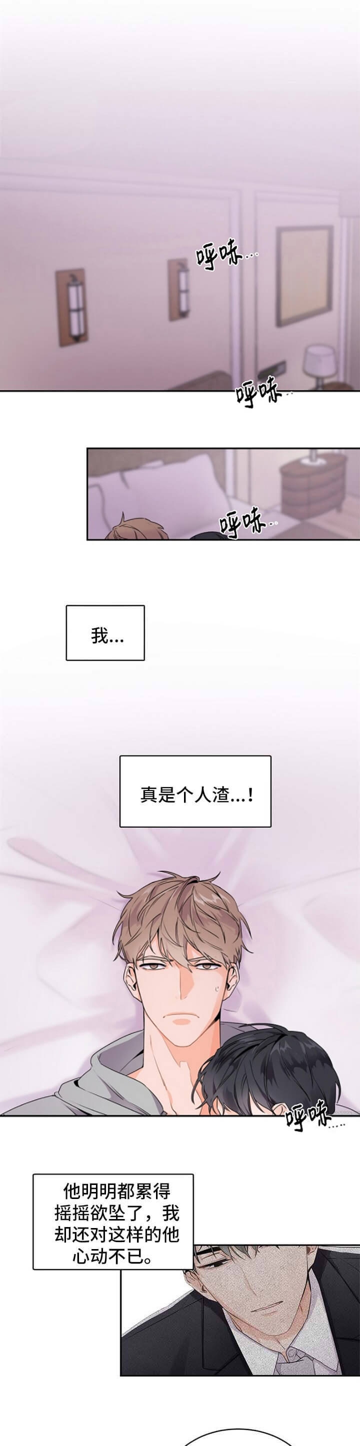老板的恋爱漫画,第35话1图