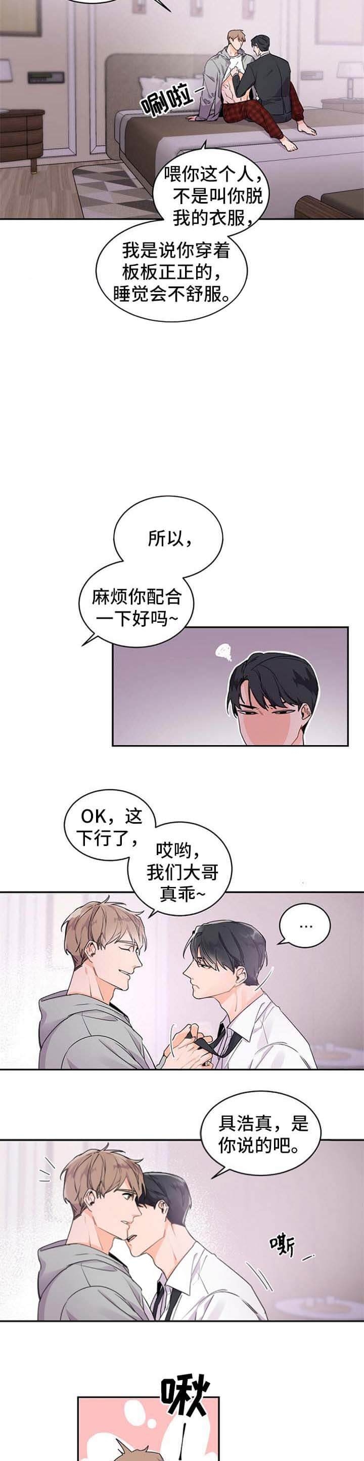 老板的恋爱漫画,第35话3图