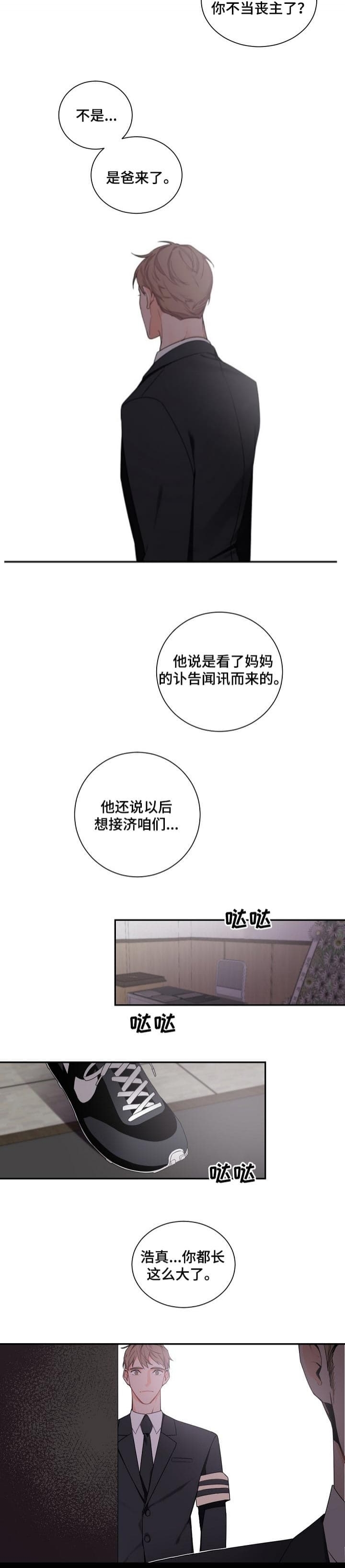 老板的恋爱漫画,第52话3图