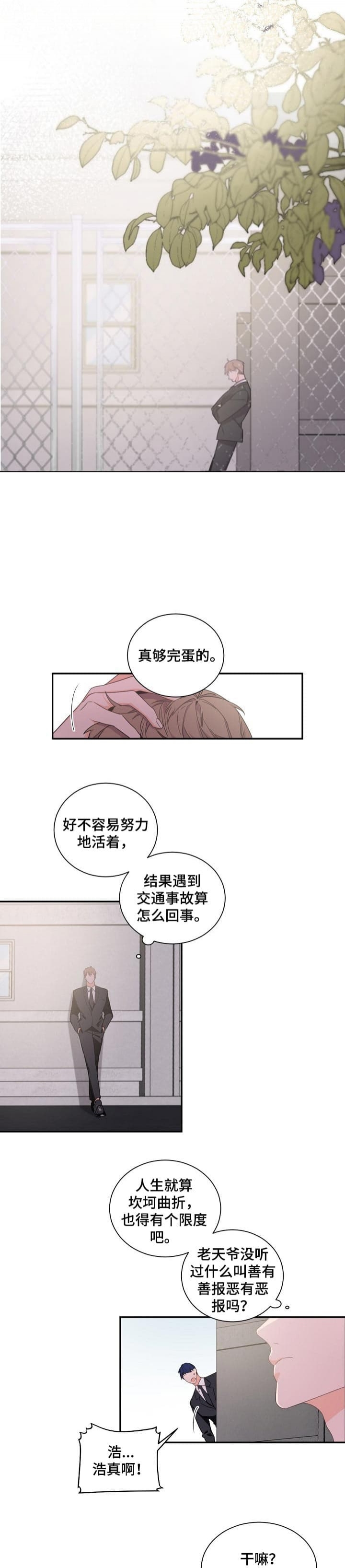 老板的恋爱漫画,第52话2图