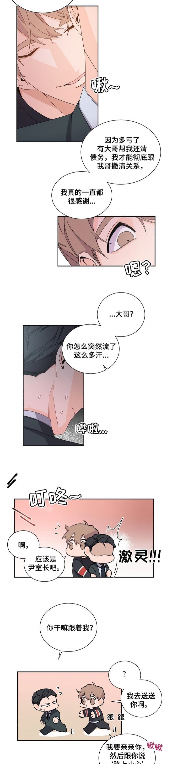 老板的恋爱漫画,第63话5图