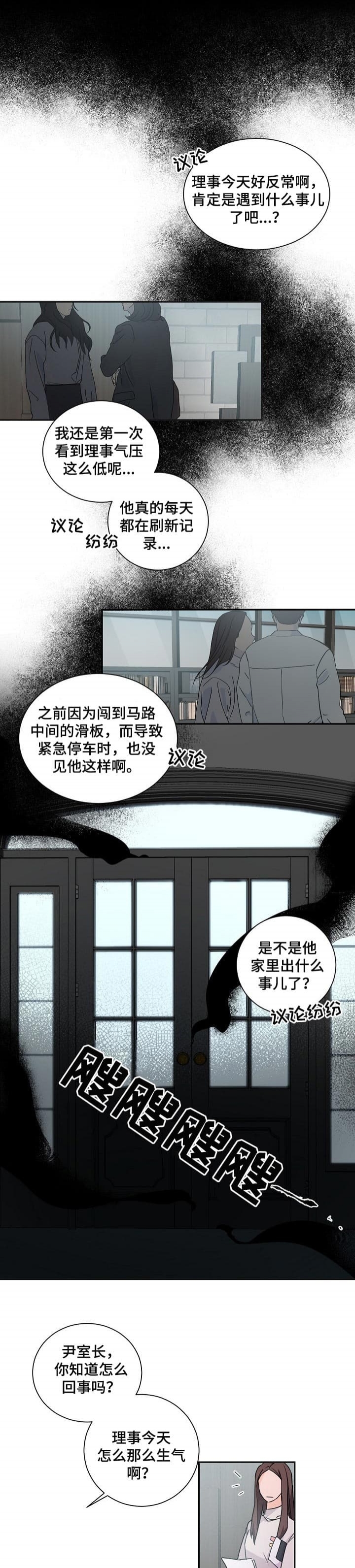 老板的恋爱漫画,第63话1图