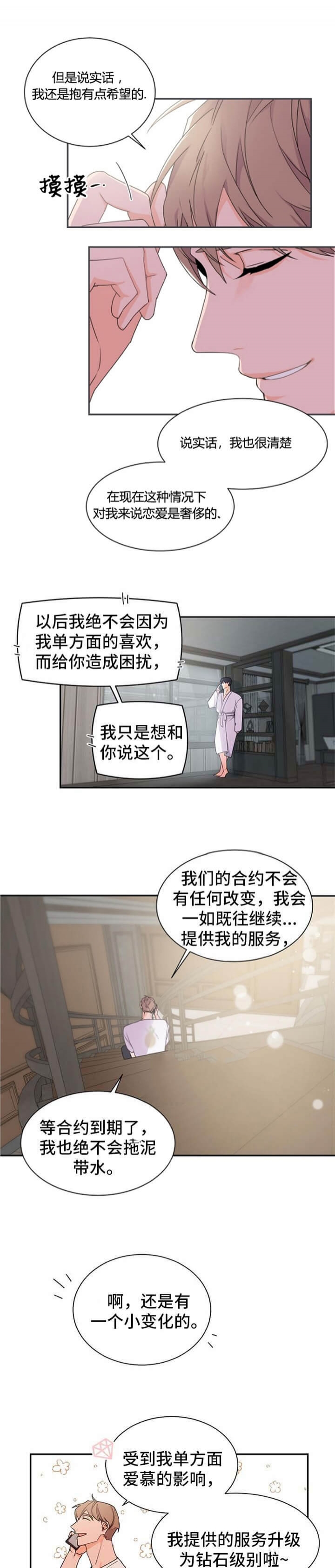 老板的恋爱漫画,第42话5图