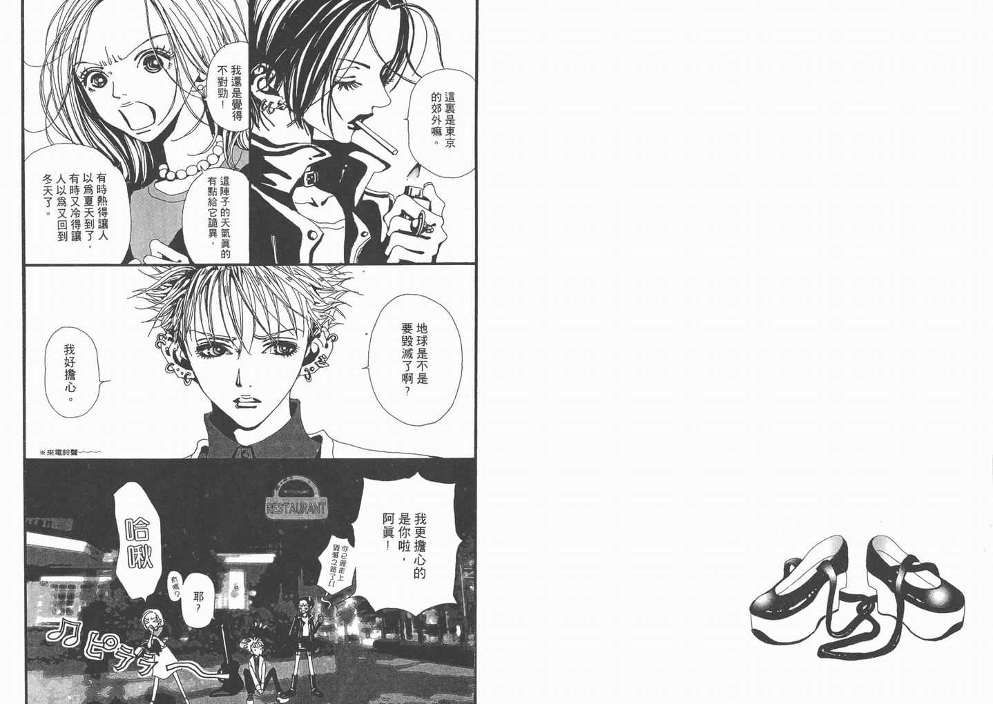 南澳漫画,第4卷5图