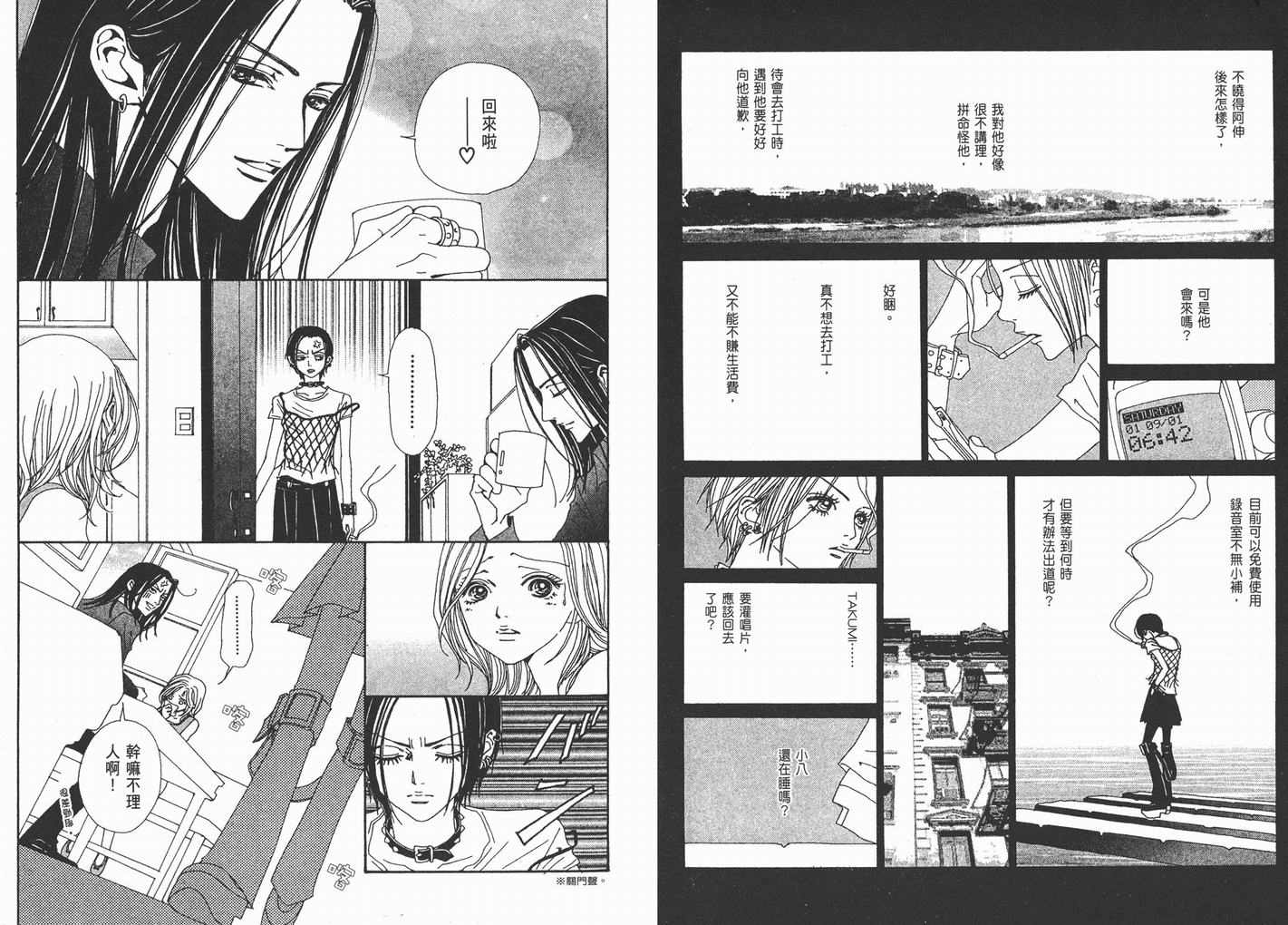 nanamica是什么牌子漫画,第9卷5图
