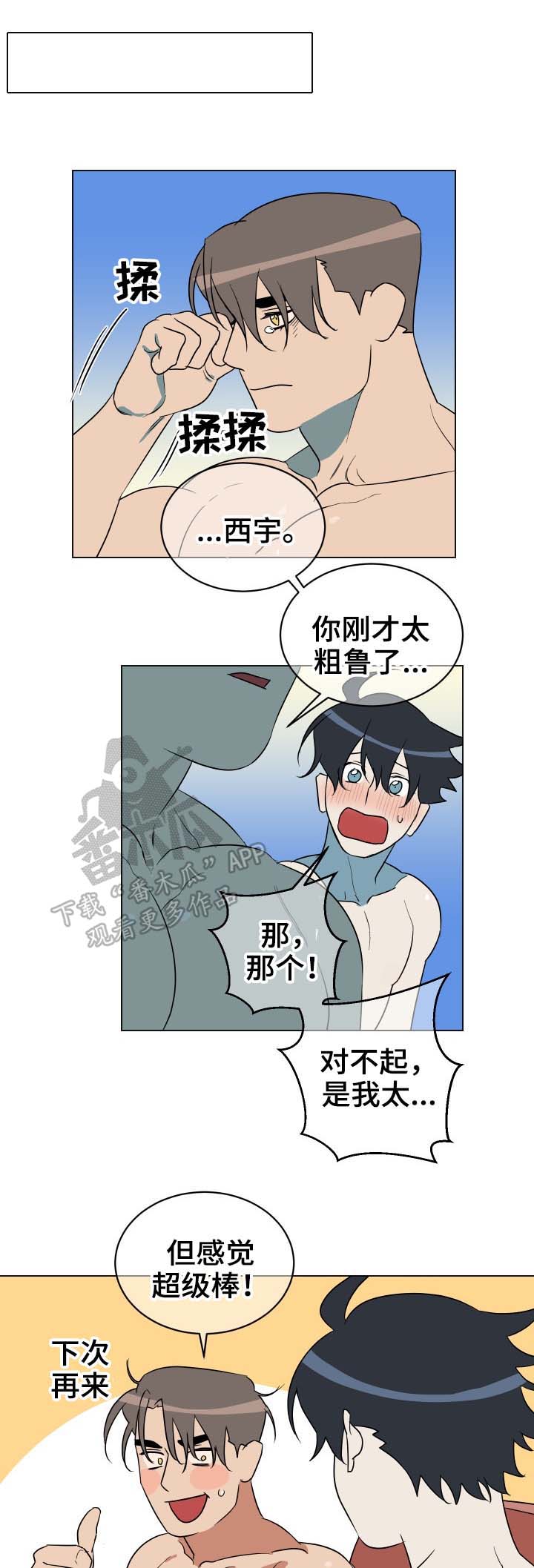 年下玄学漫画,第40章：无可救药（完结）4图