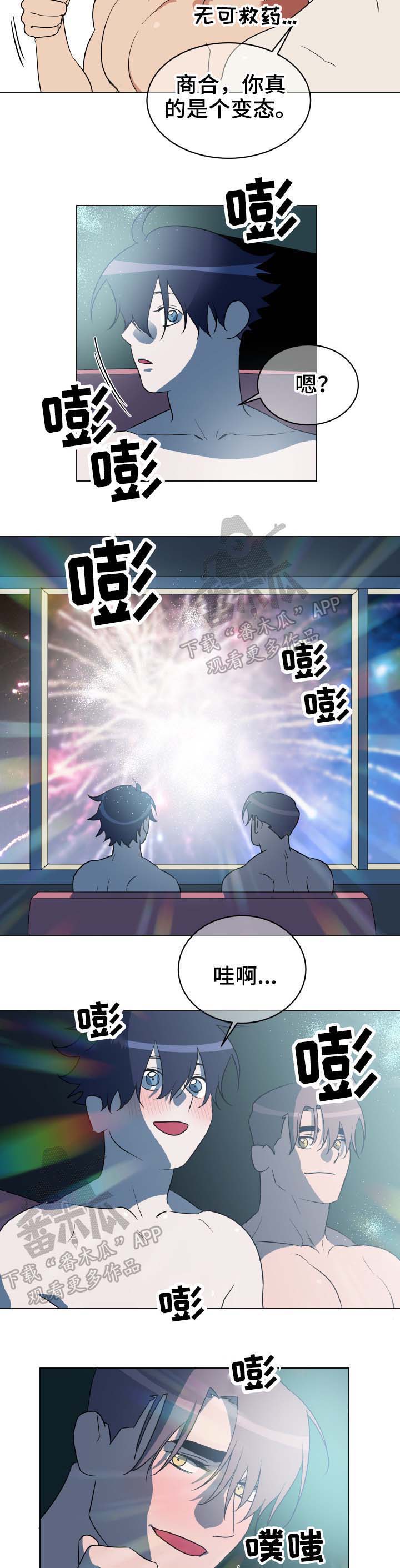 年下玄学漫画,第40章：无可救药（完结）5图