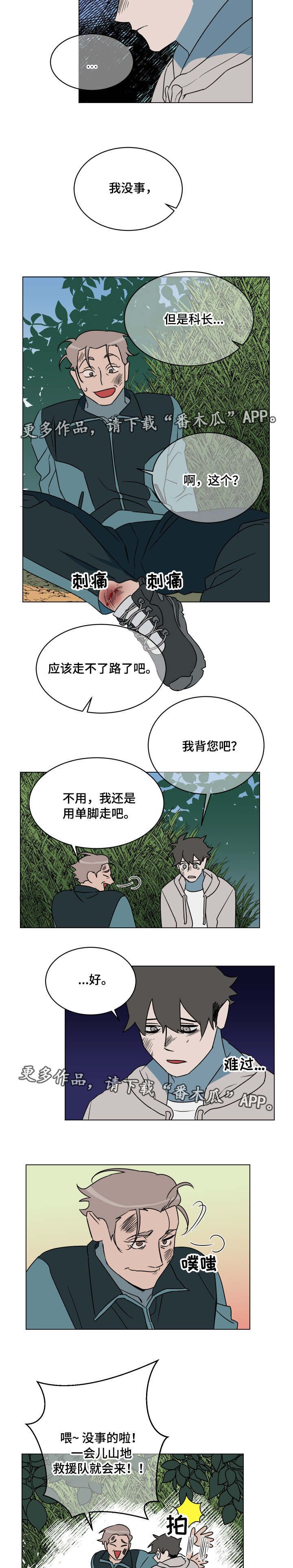 年下生子的小说漫画,第23章：机会2图