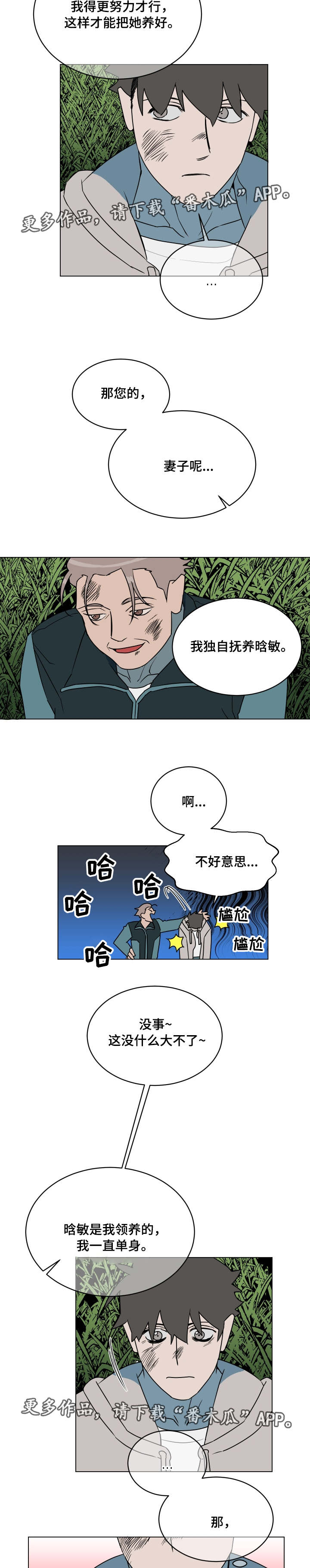 年下生子的小说漫画,第23章：机会4图