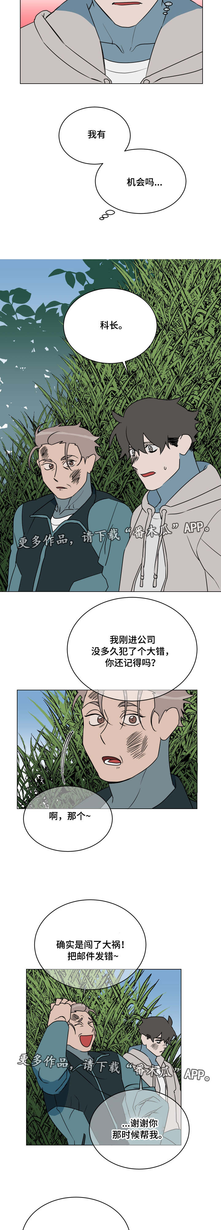 年下生子的小说漫画,第23章：机会5图