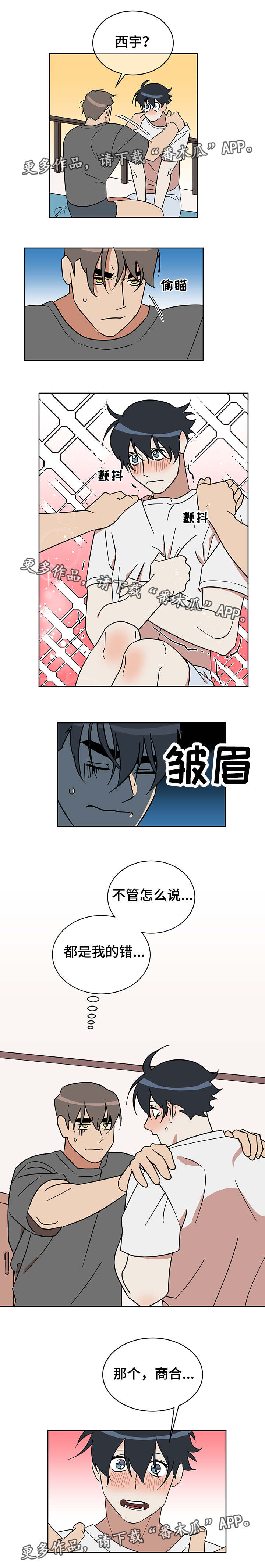 年下生子的小说漫画,第11章：无意识3图