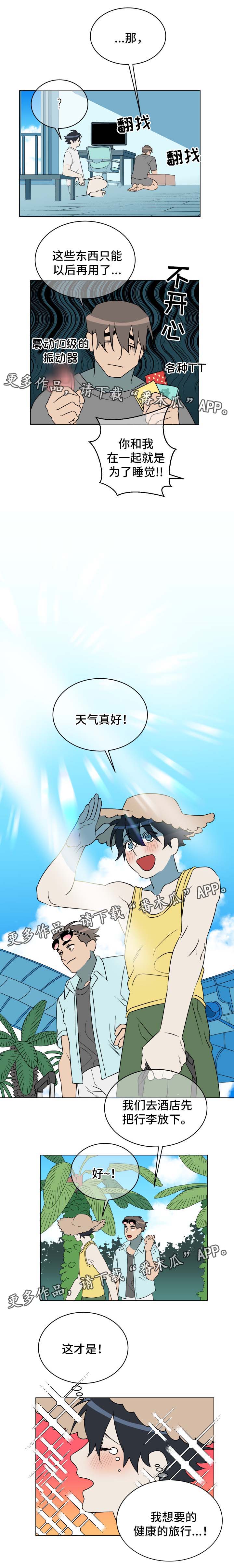 2020年策略分析漫画,第36章：旅游3图