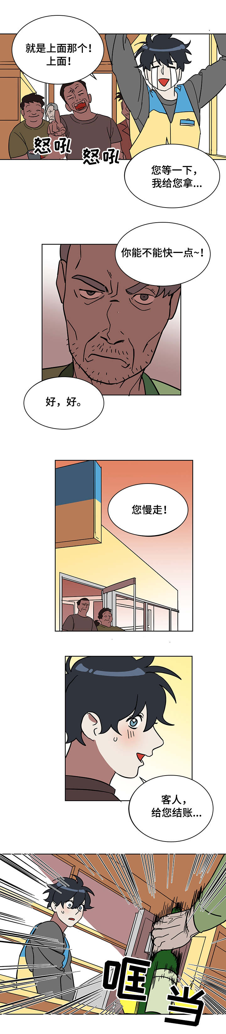 年下玄学漫画,第1章：打工生活2图