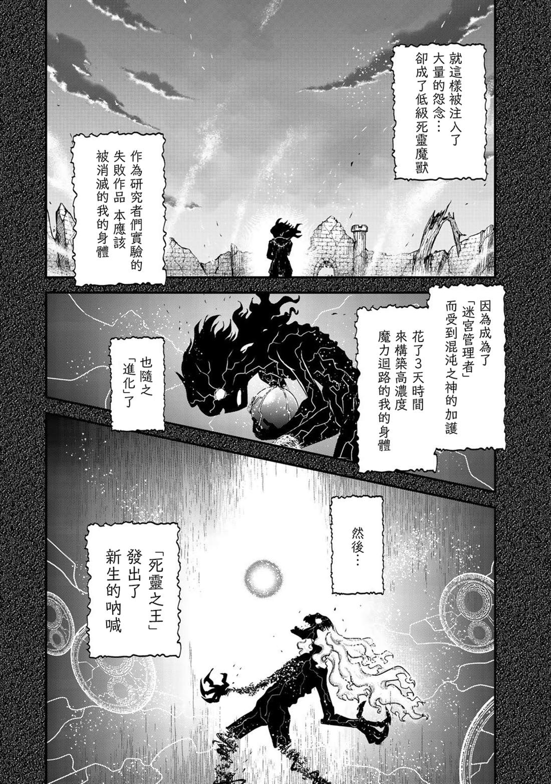 《转生贤者的异世界生活》漫画,第37话5图