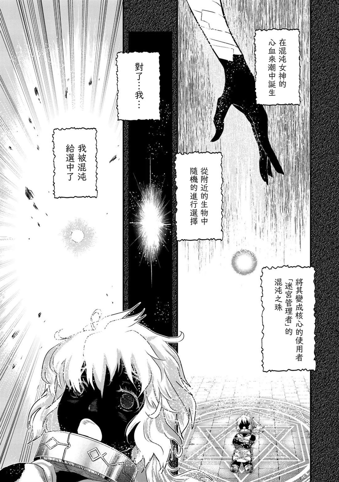 《转生贤者的异世界生活》漫画,第37话4图