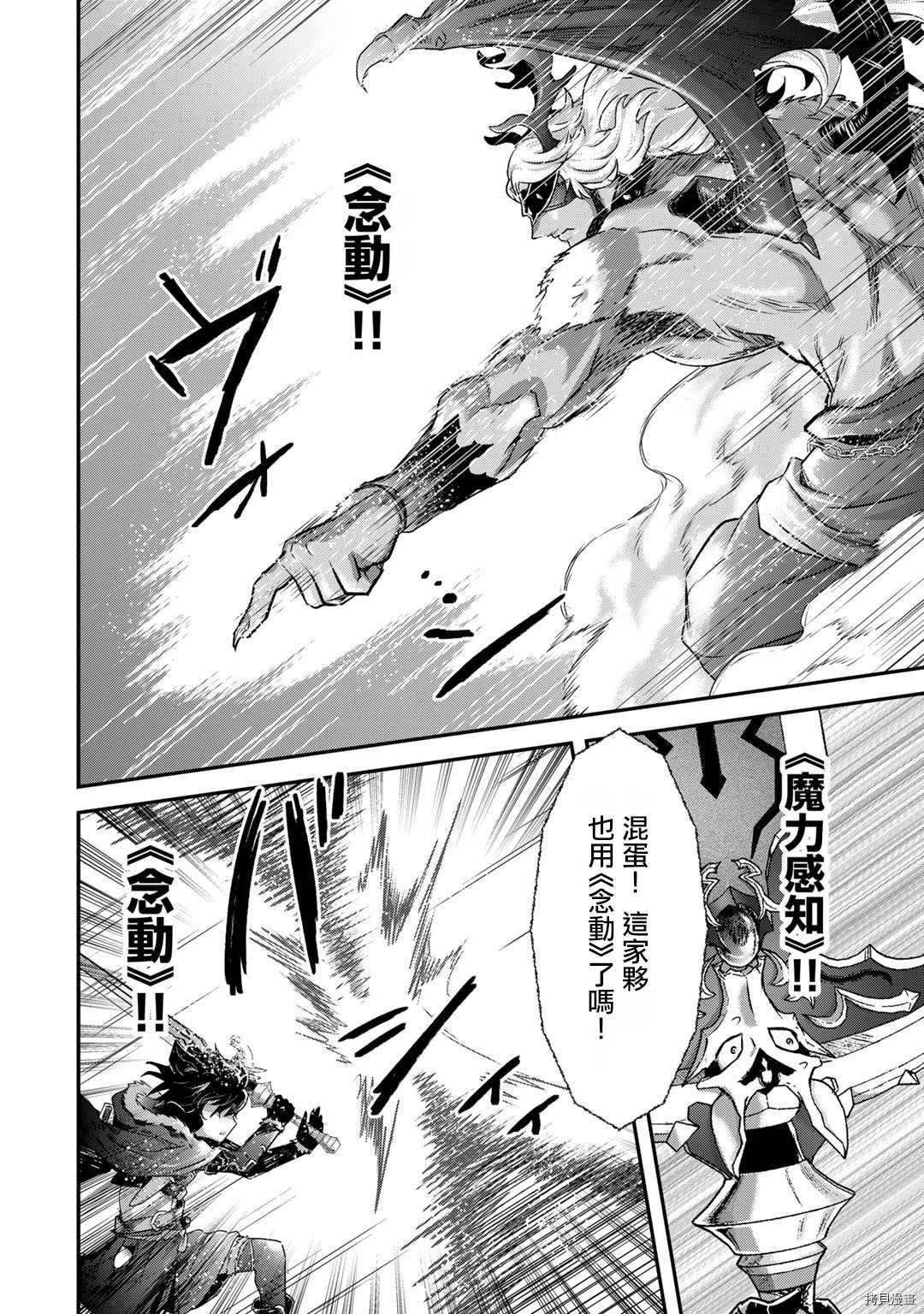 《转生贤者的异世界生活》漫画,第55话4图