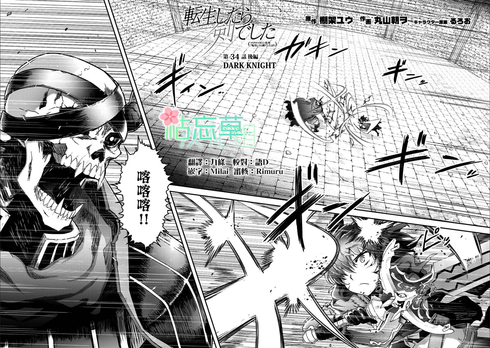 转生成为魔剑了第二季在线观看漫画,第34.2话1图