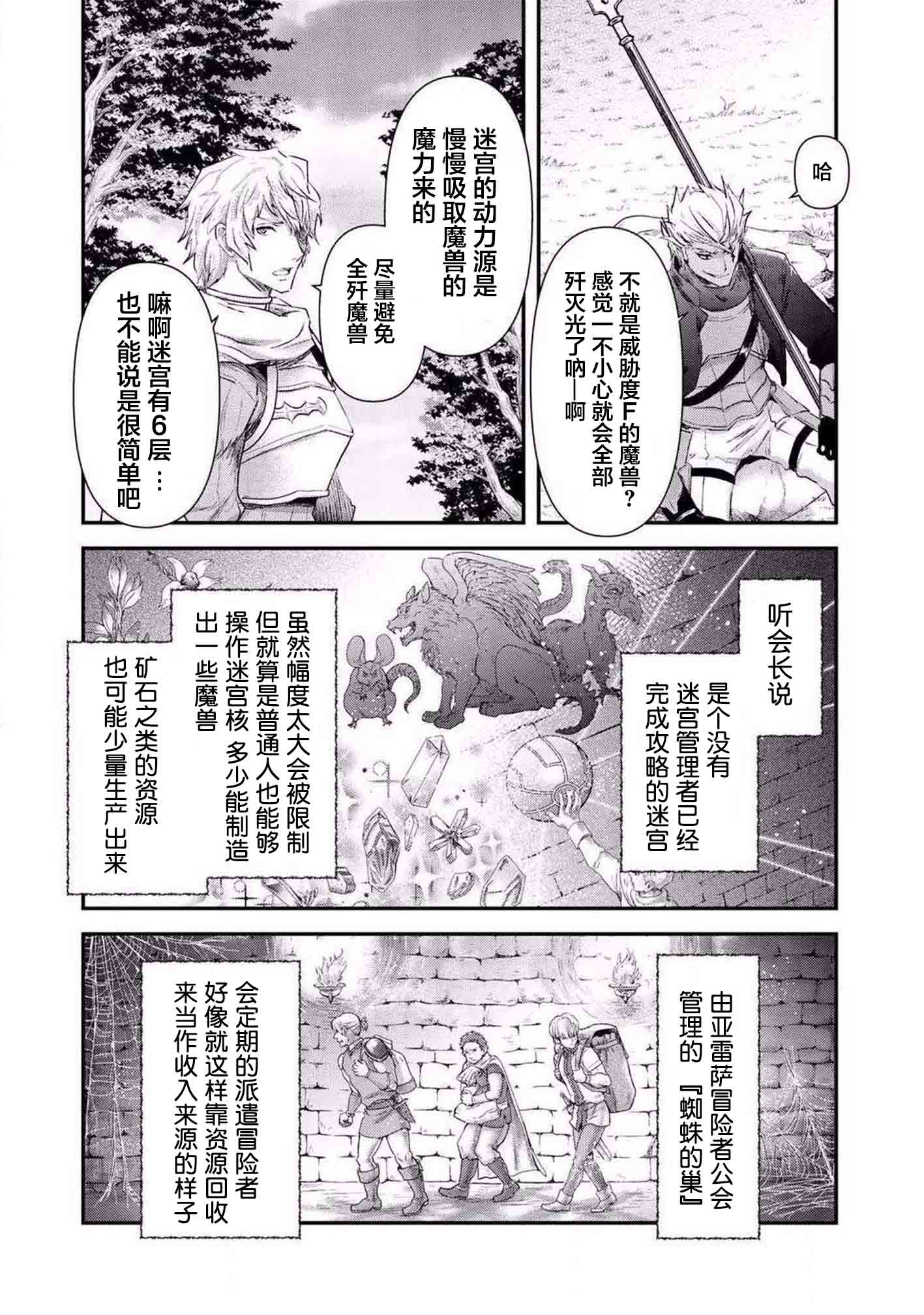 转生成为魔剑了第二季在线观看漫画,第17.2话5图