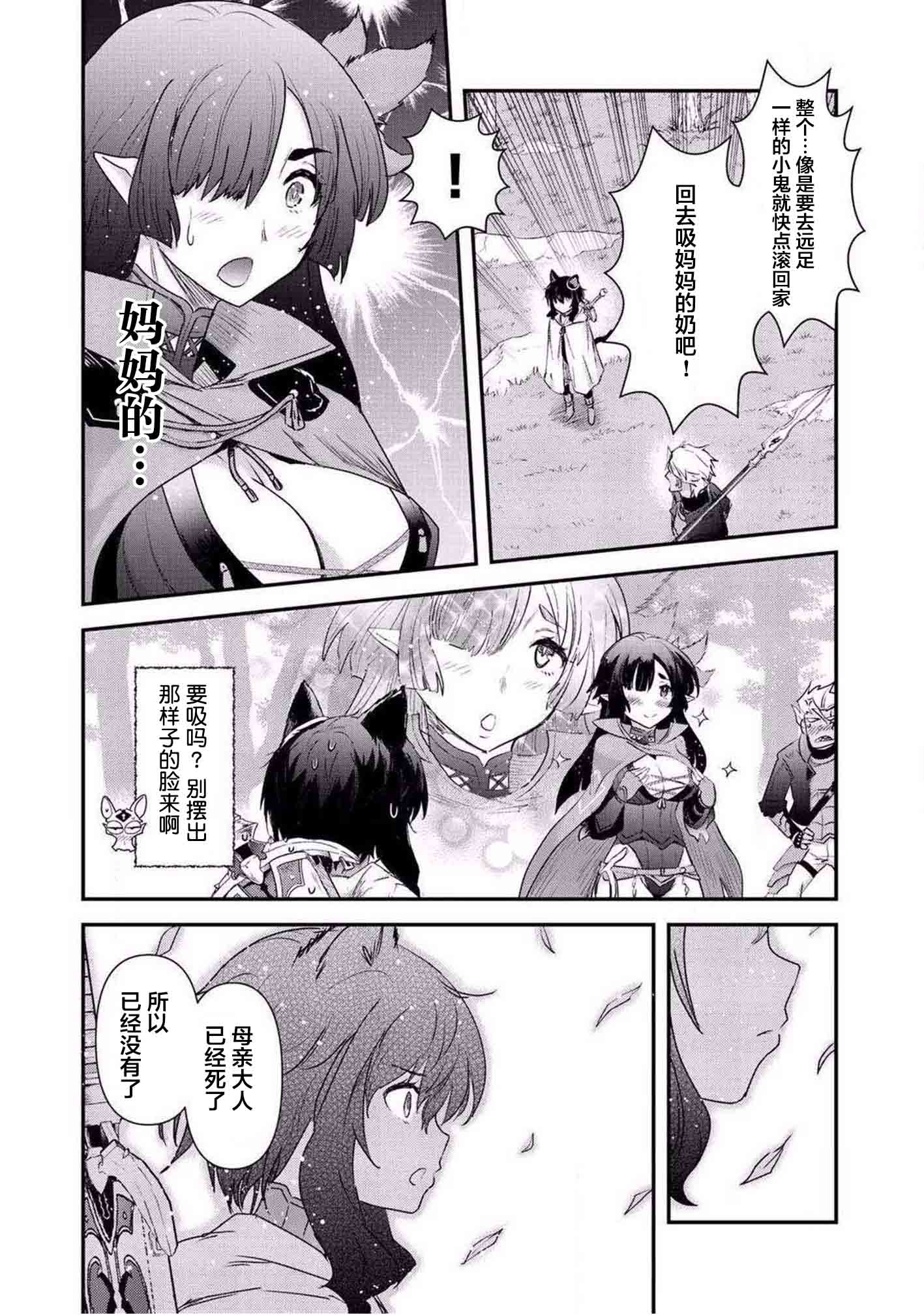 转生成为魔剑了第二季在线观看漫画,第17.2话3图