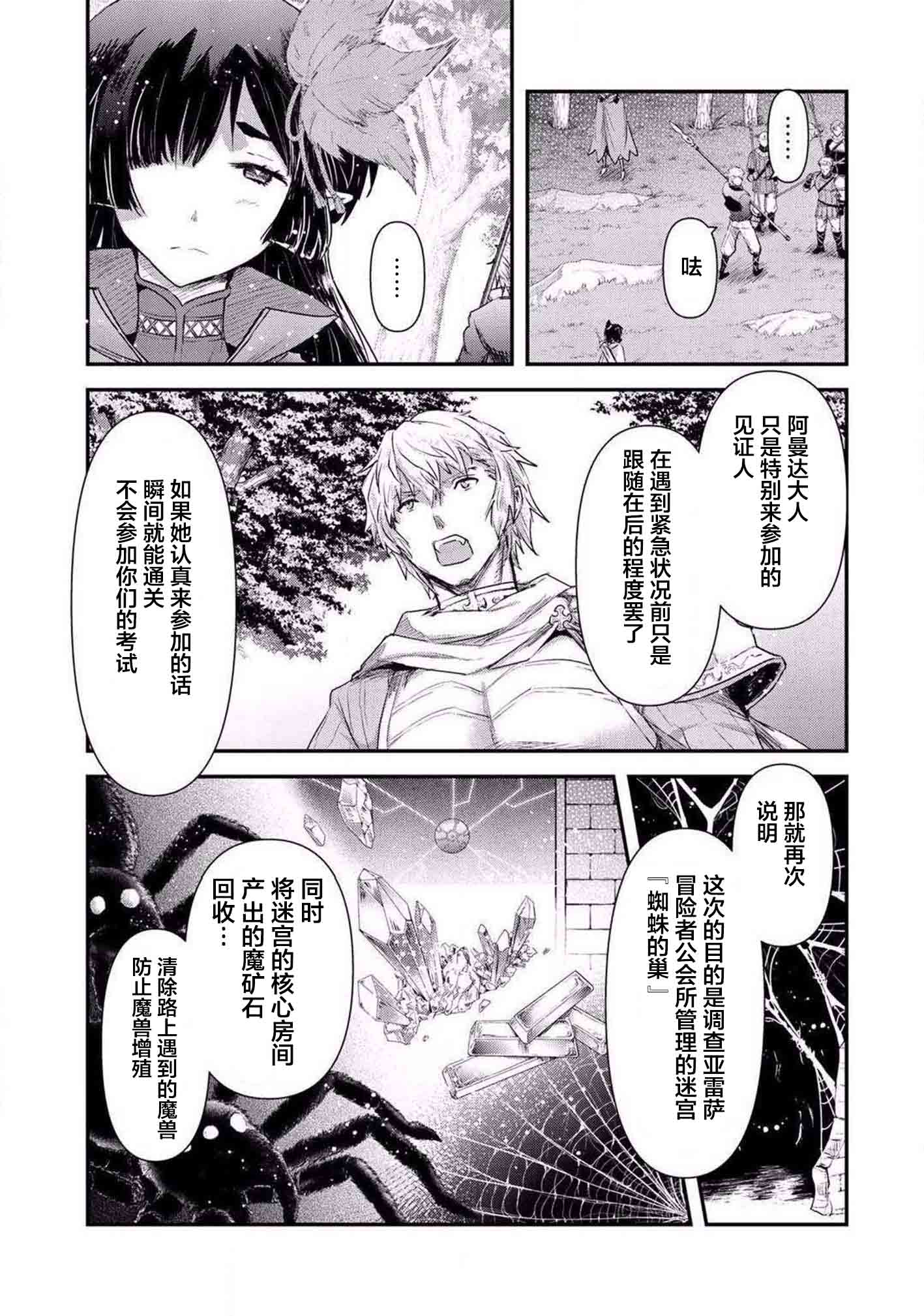 转生成为魔剑了第二季在线观看漫画,第17.2话4图