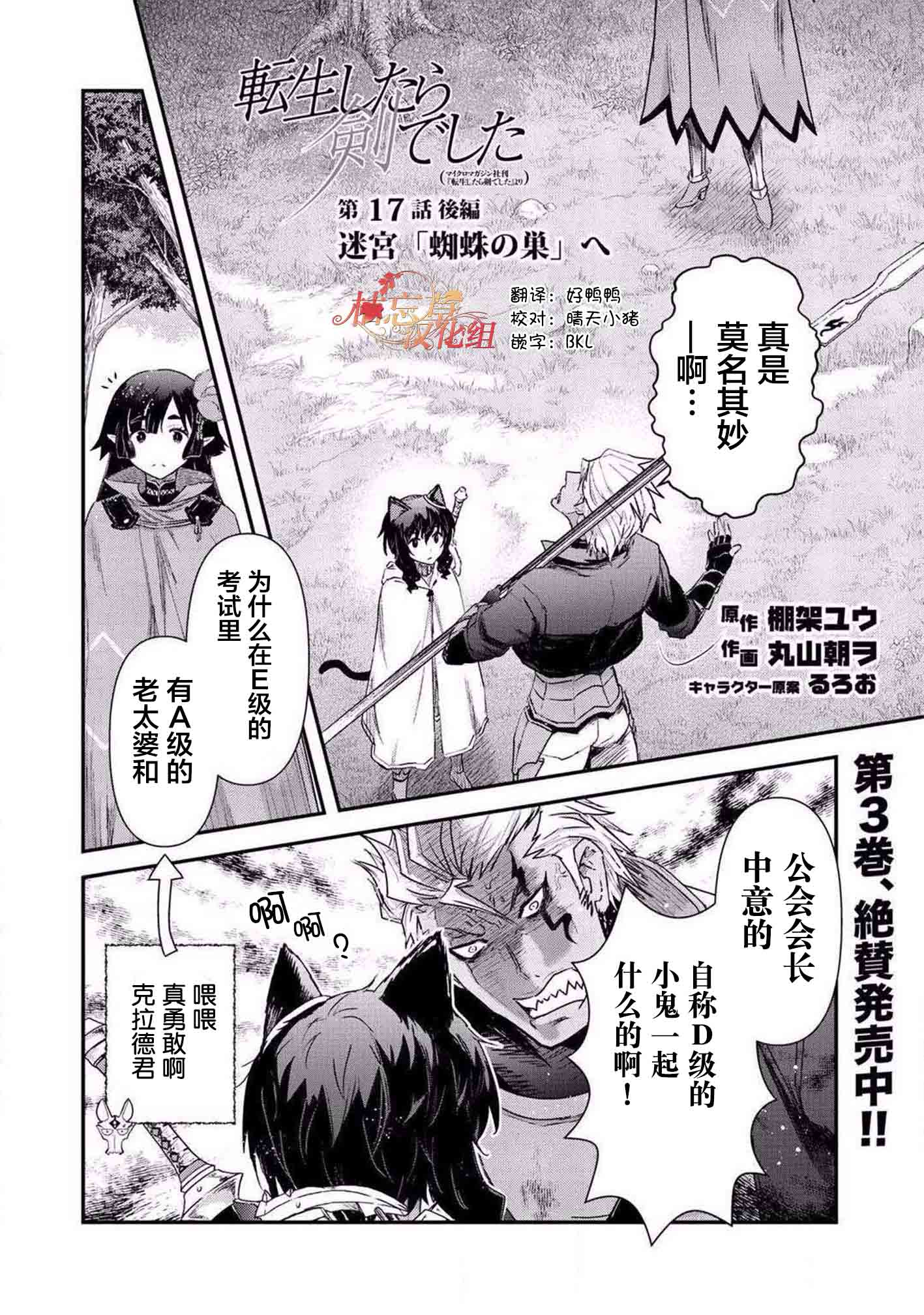 转生成为魔剑了第二季在线观看漫画,第17.2话1图