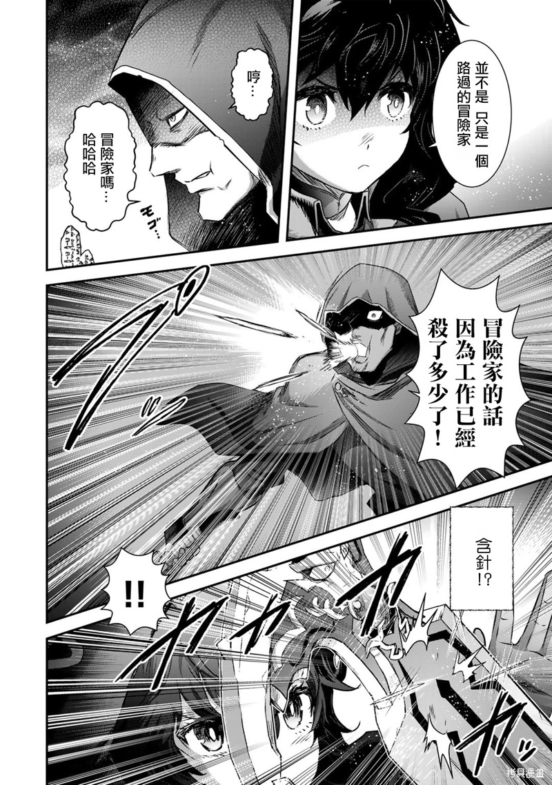《转生贤者的异世界生活》漫画,第65话4图