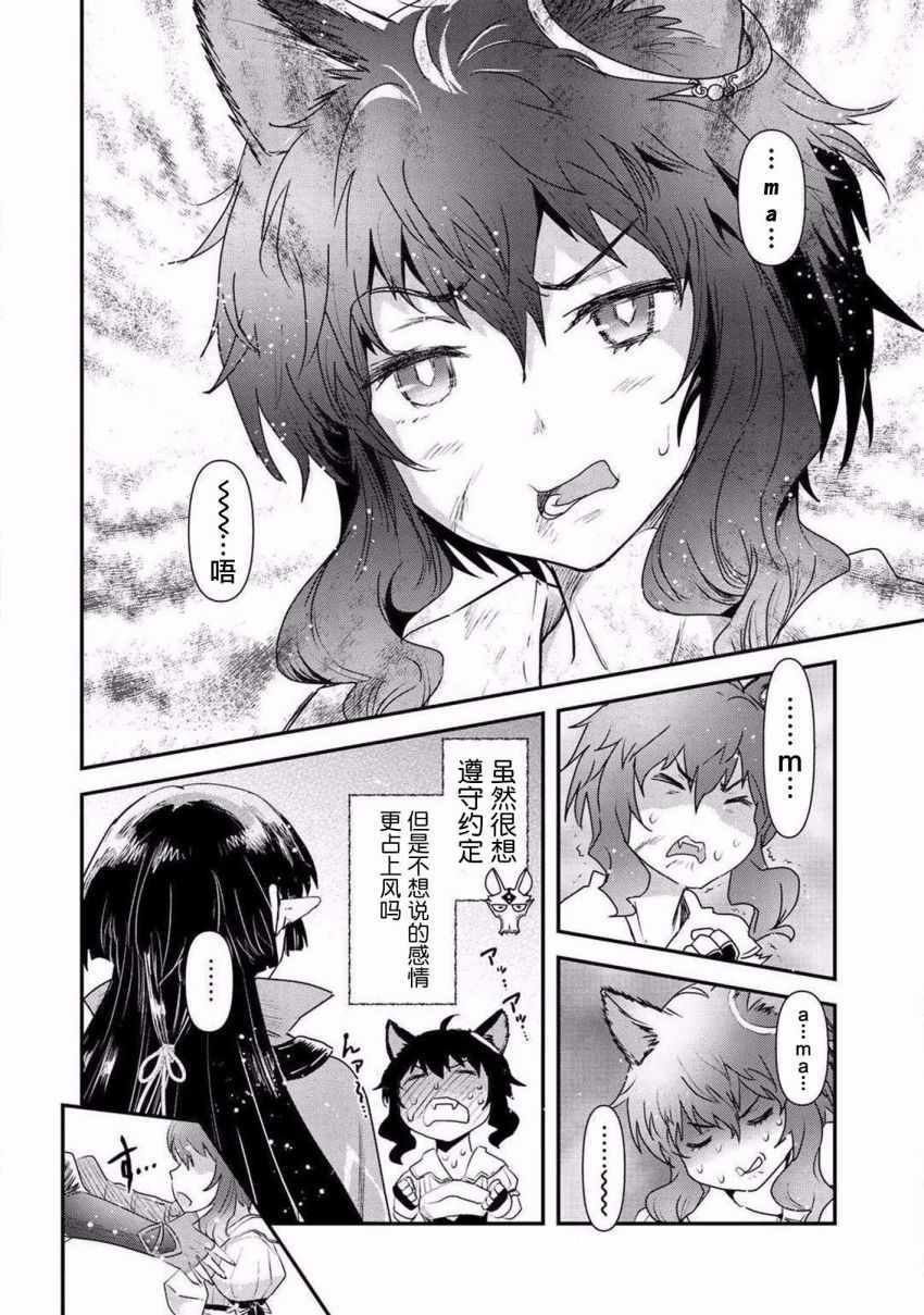 转生成为魔剑了第二季在线观看漫画,第19.2话5图