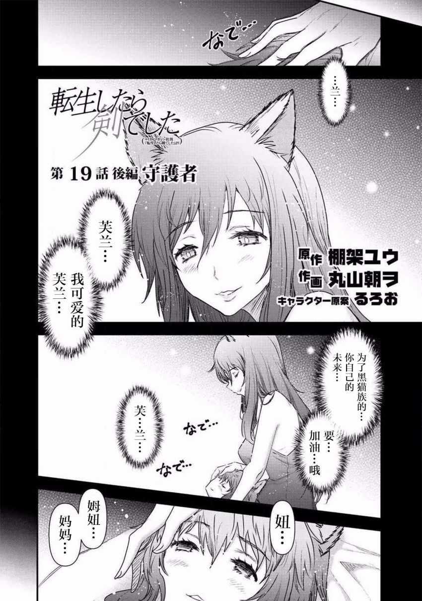 转生成为魔剑了第二季在线观看漫画,第19.2话1图