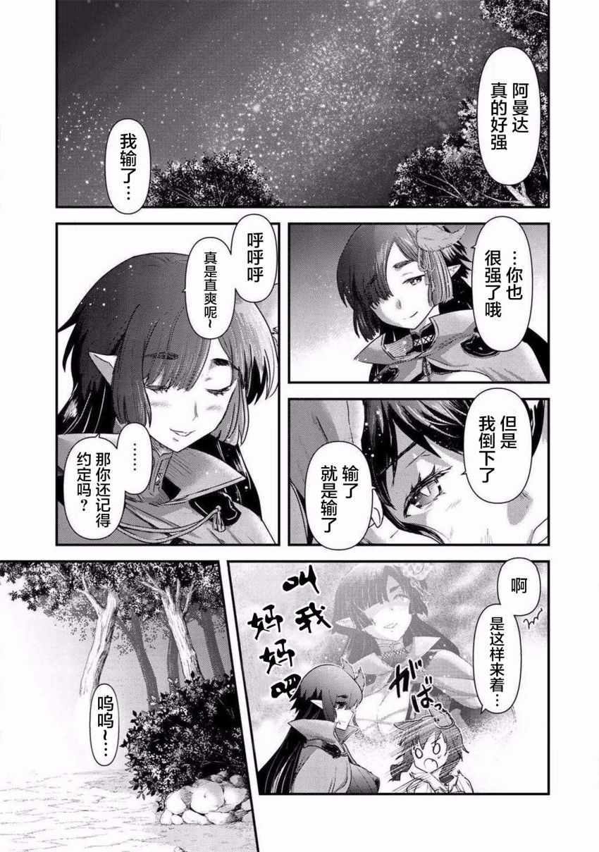 转生成为魔剑了第二季在线观看漫画,第19.2话4图
