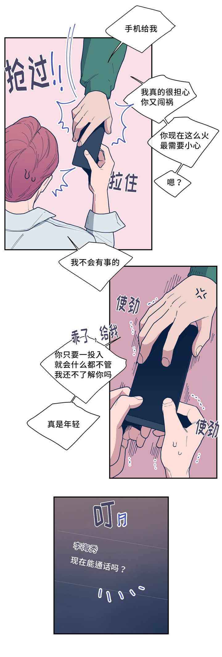 第42章：想我了吗4