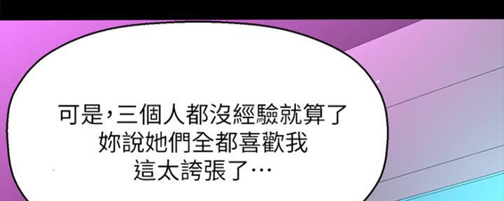 是谁偷走我的心日剧解说漫画,第42话4图