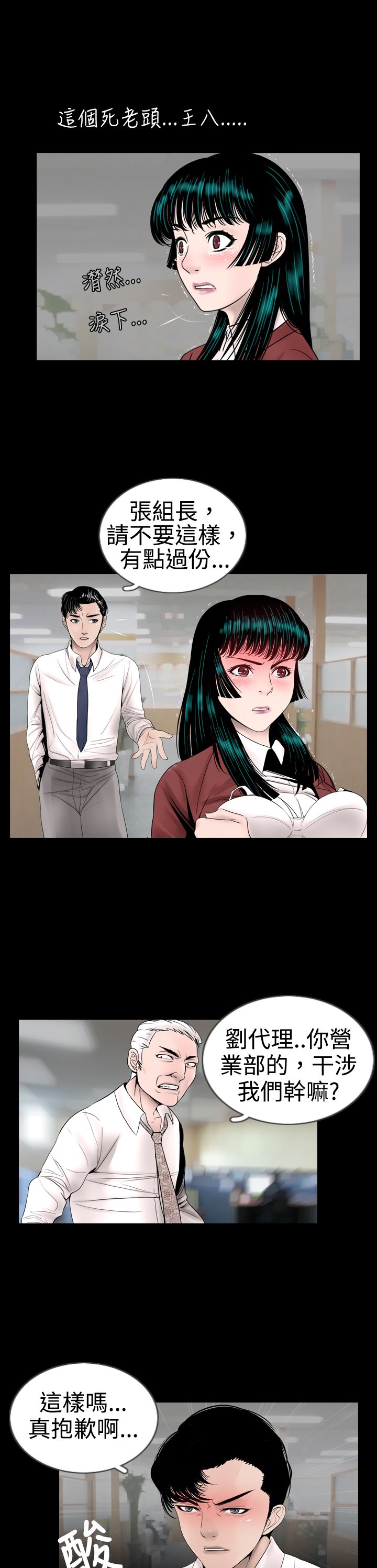 真假千金大结局漫画,第8话3图