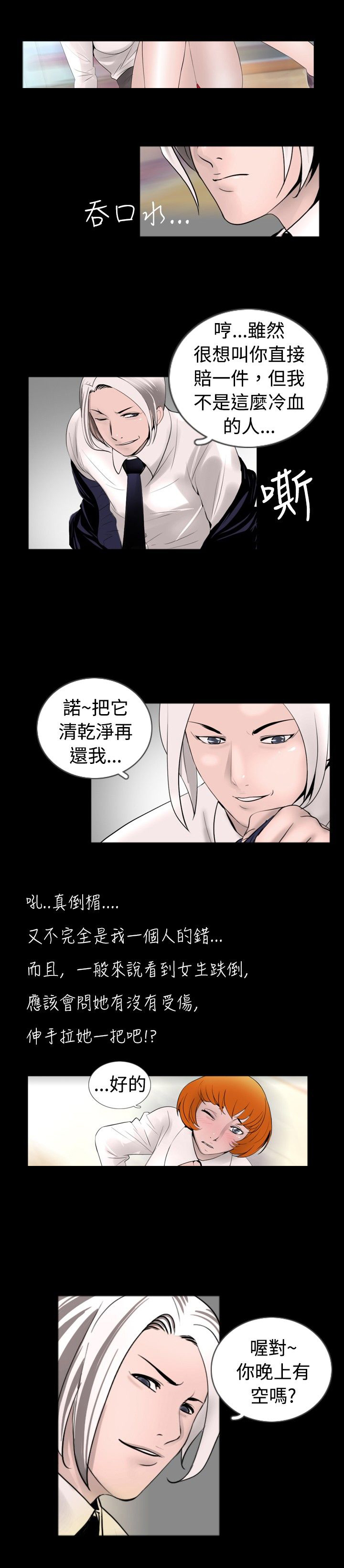 真假姐弟的区别漫画,第26话5图