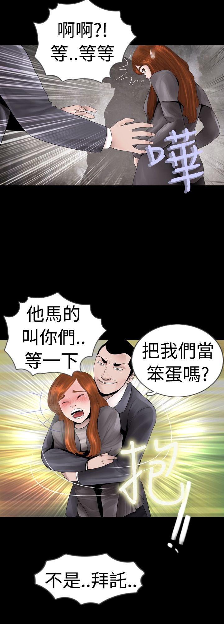 真假姐弟的区别漫画,第6话4图
