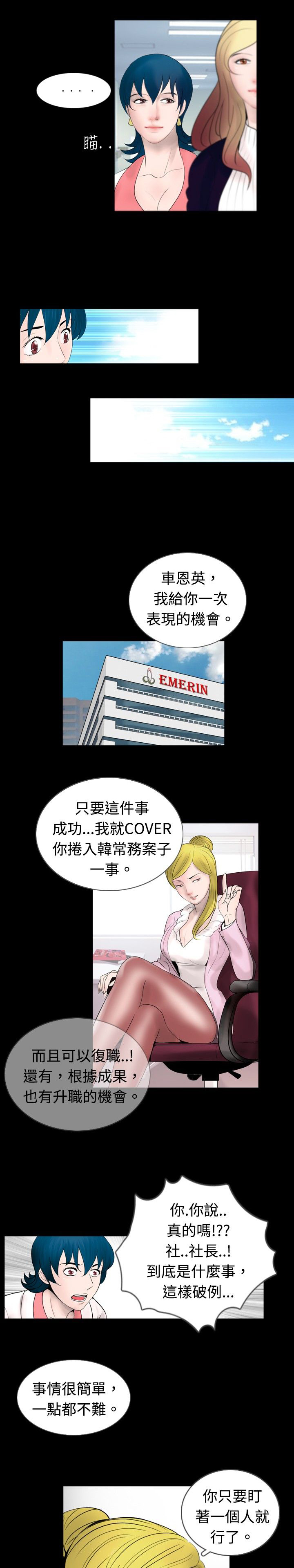 伪姐弟是什么意思漫画,第32话5图
