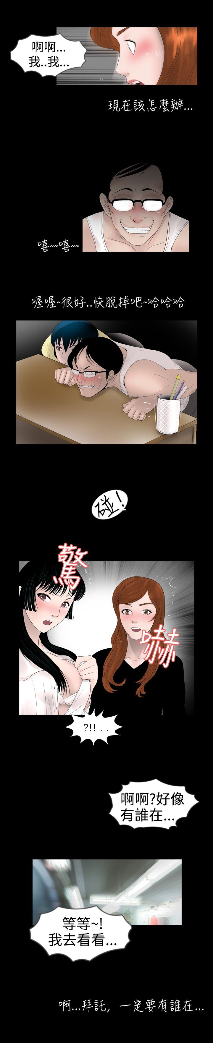 真假姐弟的区别漫画,第13话3图