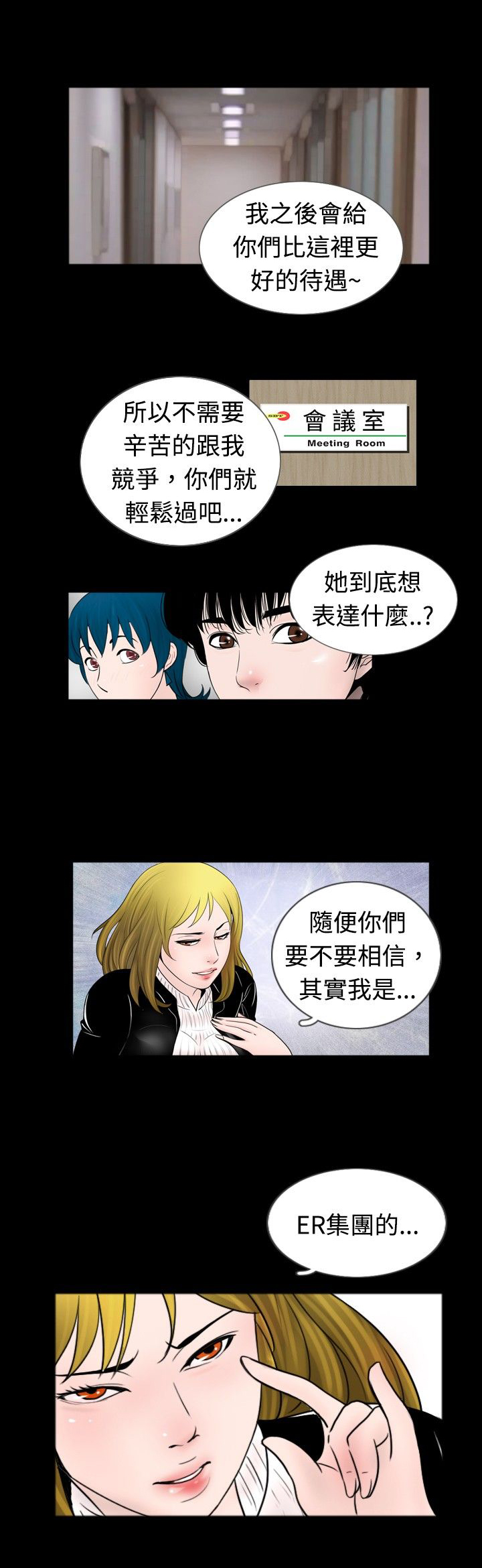 伪姐弟是什么意思漫画,第32话1图