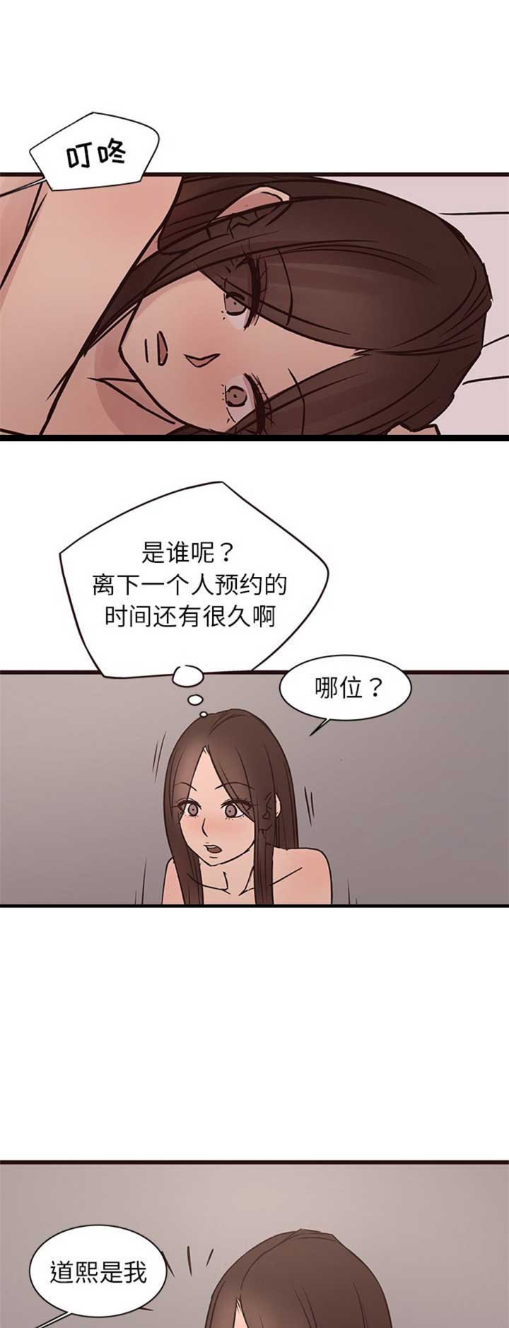 欧巴噶漫画,第69话5图