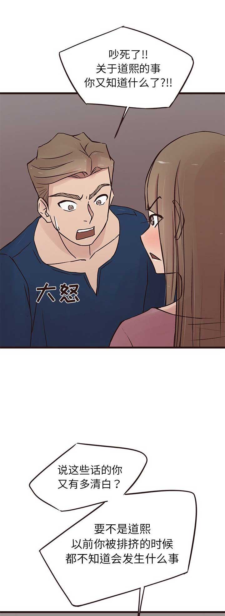 欧巴噶漫画,第51话5图