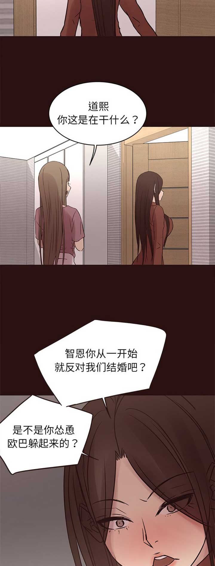 欧巴噶漫画,第66话5图