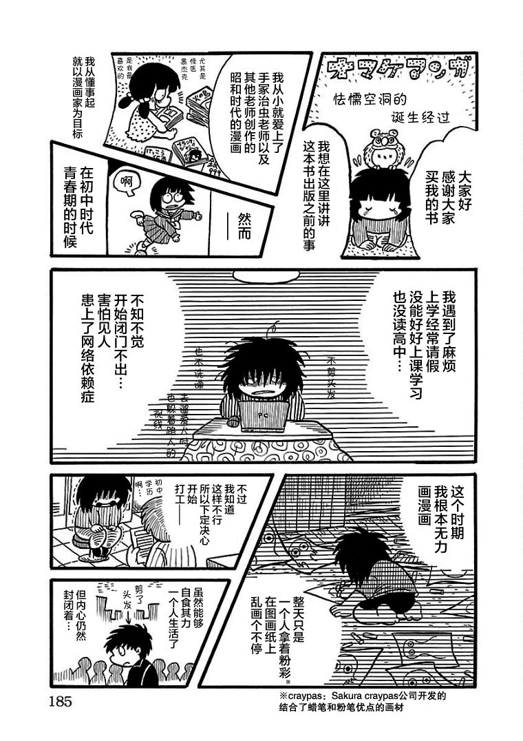 第1卷番外后记0