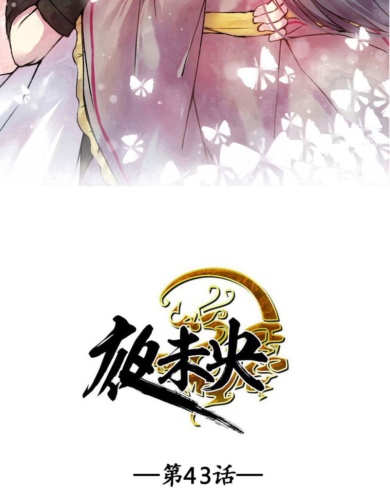 夜未央分集剧情介绍漫画,第43章：2图
