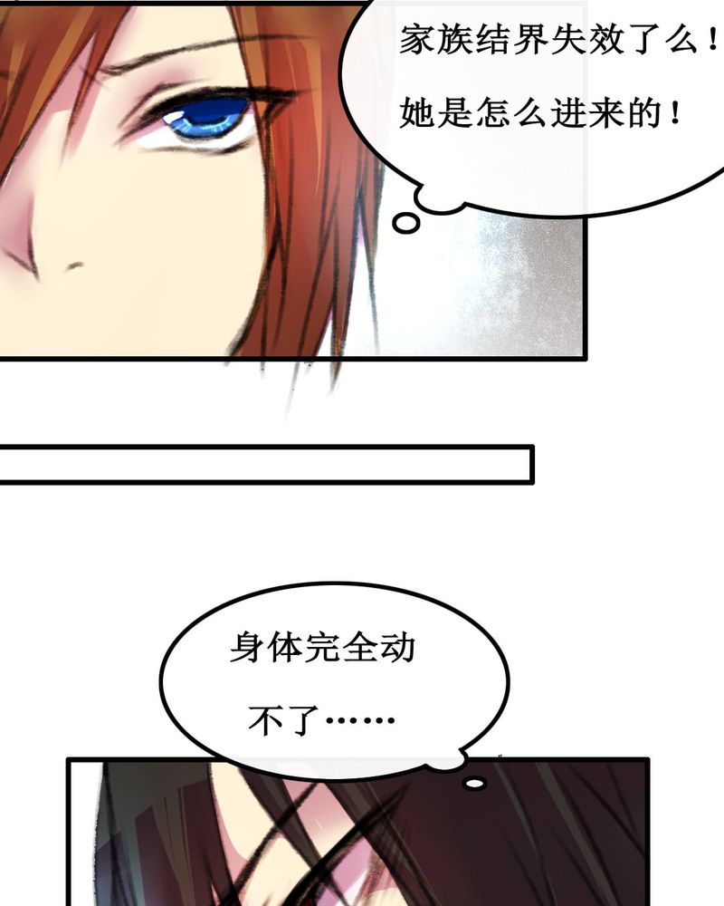 夜未央在线观看漫画,第7章：5图