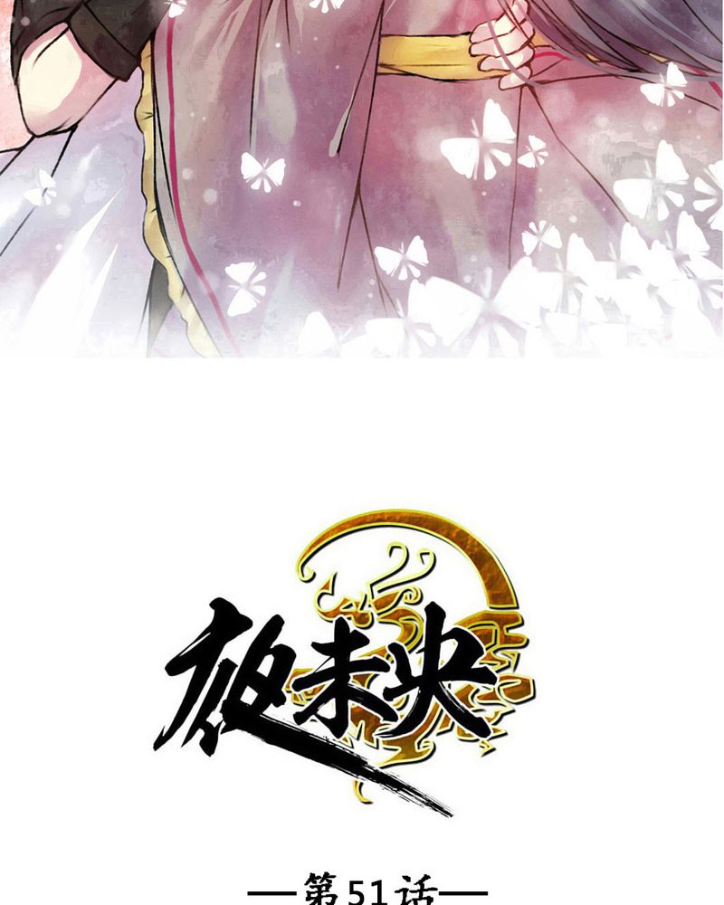 夜未央天未亮我在幸存的沙场只盼望此生在这是哪首歌曲漫画,第51章：2图